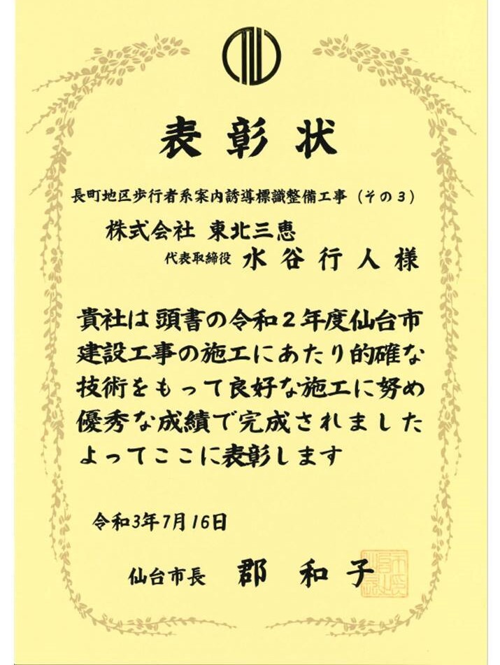 長町地区歩行者系案内誘導標識整備工事(その3)